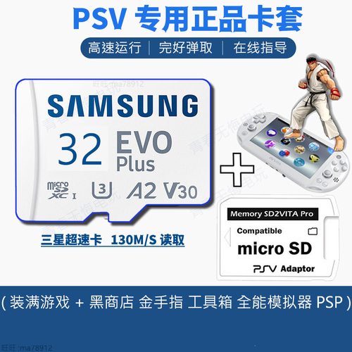 PSV内存卡10002000通用卡套PSV记忆棒128G256G64G变革卡套存储卡