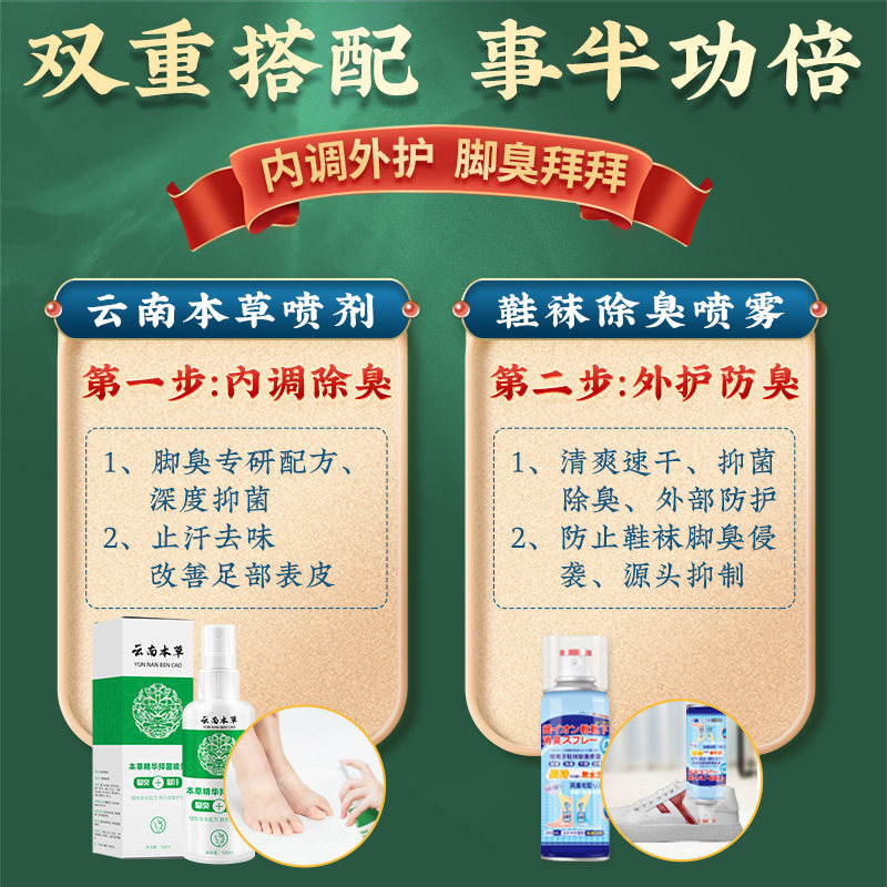 云南本草脚臭粉脚汗泡脚药包喷雾剂 喜步浴足剂