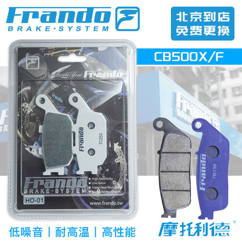 车力屋FRANDO前后刹车片 适用于本田CB500X CB500FCBR500R CB650F - 图0
