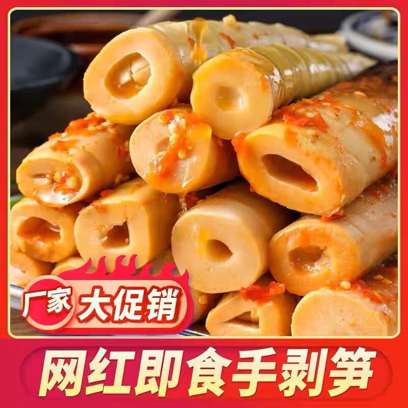 网红手剥笋开袋即食老汤笋尖香辣脆竹笋500g酸笋手拨笋小包装零食