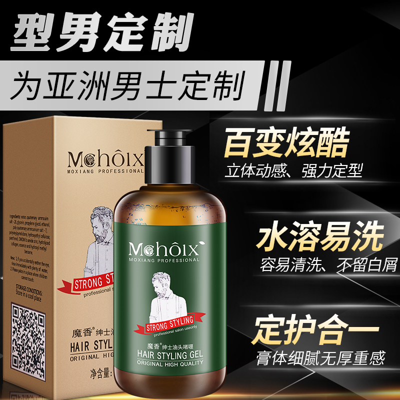 魔香西麦专卖店啫喱膏男油头大背头强力定型发蜡保湿清香发胶喷雾定型者喱水发油1