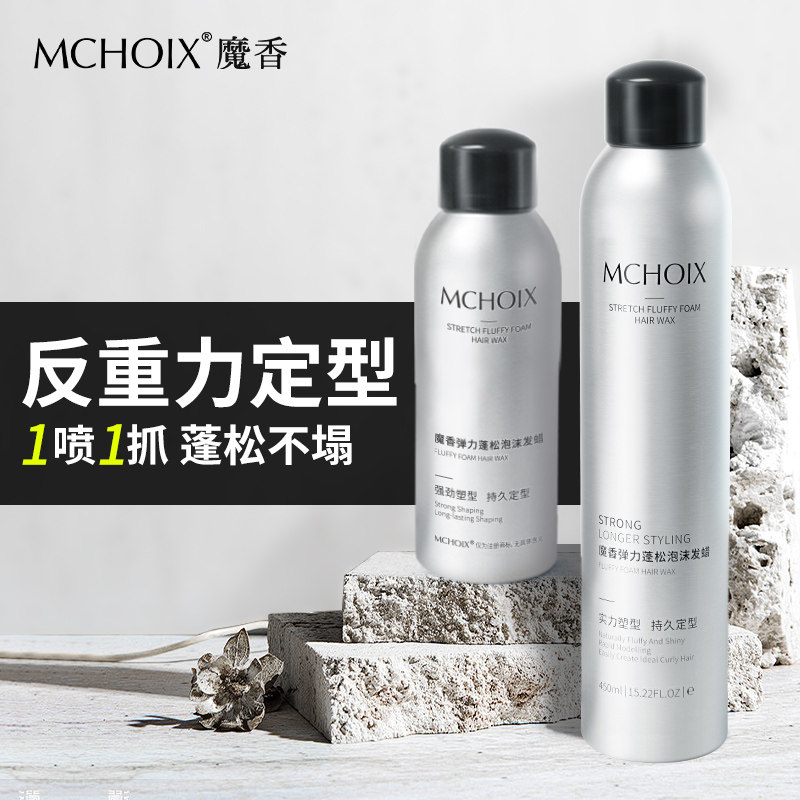 泡沫发蜡男士头发造型卷发立体蓬松定型湿发造型泡泡摩丝发胶发腊,淘宝优惠券,粉丝福利购,淘宝优惠卷