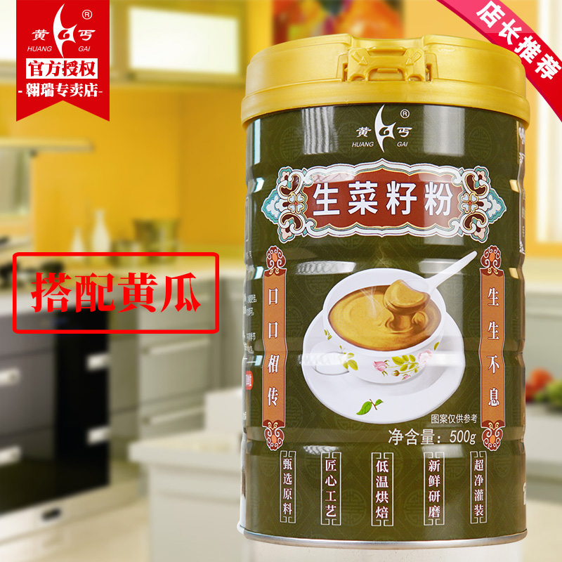 黄丐牌生菜籽粉500g熟粉东北长白山中老年食品早餐代餐