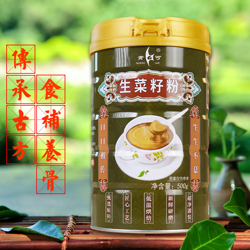 黄丐牌生菜籽粉500g熟粉东北长白山中老年食品早餐代餐