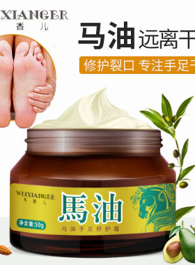 韦香儿马油手足霜肌肤干燥防开裂滋润手足霜防裂霜新款化妆护肤品