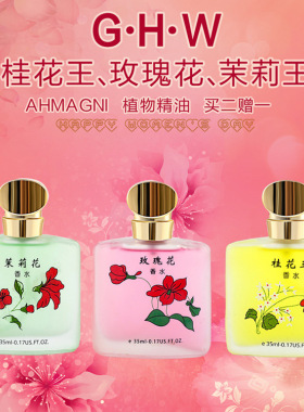花香香水桂花茉莉玫瑰花淡香清新买二送一