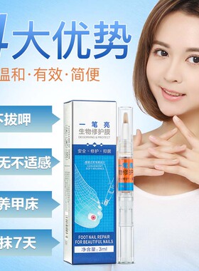 一笔亮生物修复液
