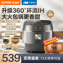 Supoir rice cooker IH ball kettle electric cooker intelligent multifunctional home 5 liters L Chai Fire Rice Official Flagship