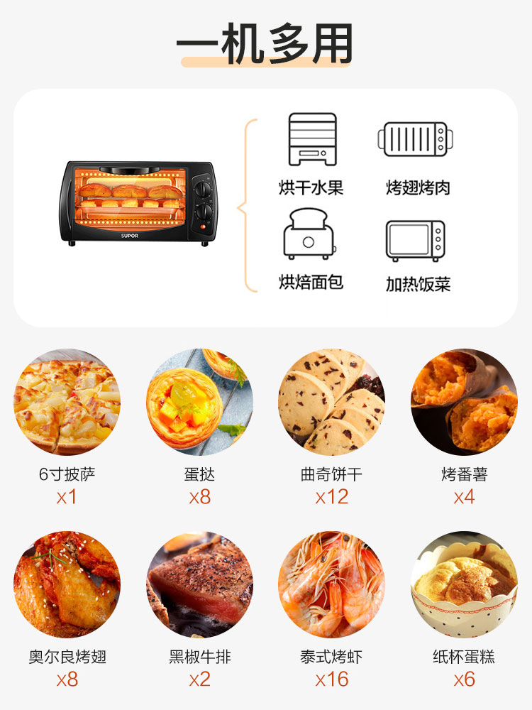 supor苏泊尔尚讯专卖店苏泊尔电烤箱家用小型迷你面包炉10L升烘焙多功能全自动智能一体1