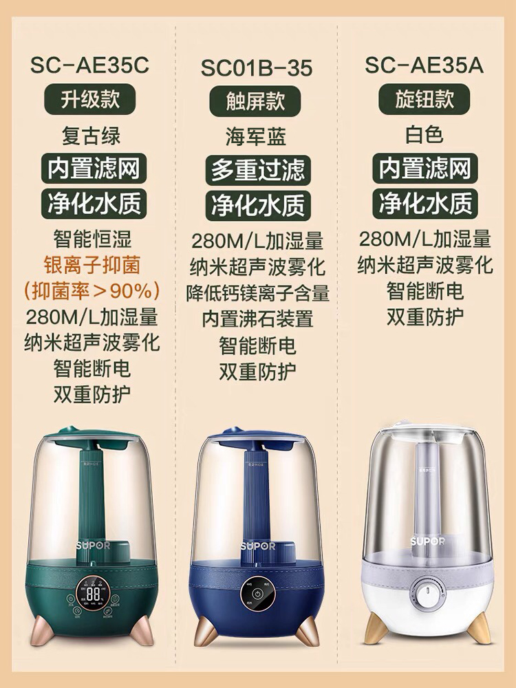 supor苏泊尔尚讯专卖店苏泊尔空气加湿器孕妇婴儿家用低音卧室大雾量办公大容量香薰喷雾3