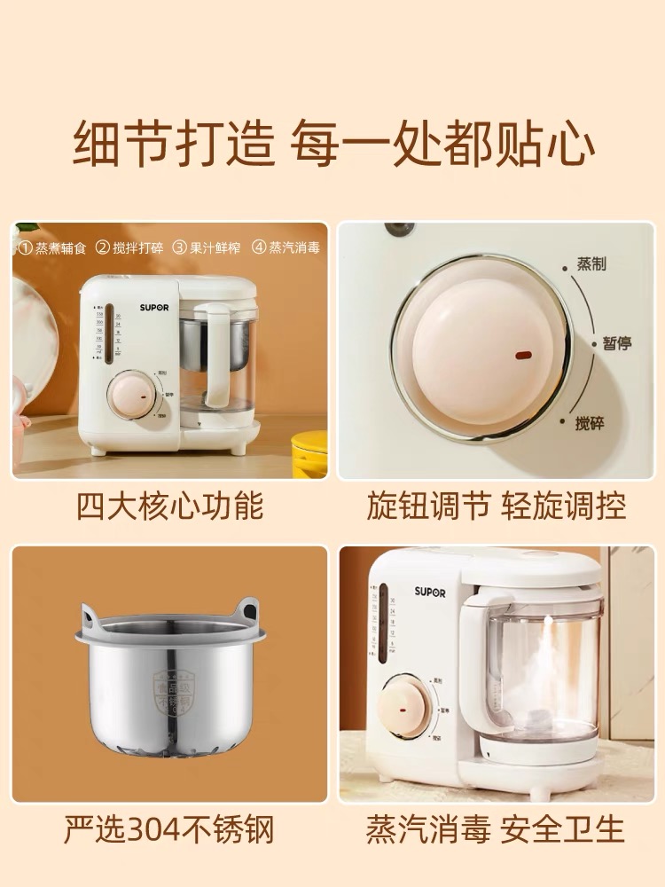 supor苏泊尔尚讯专卖店苏泊尔辅食机婴儿宝宝多功能蒸煮一体自动搅拌打泥米糊工具料理机3