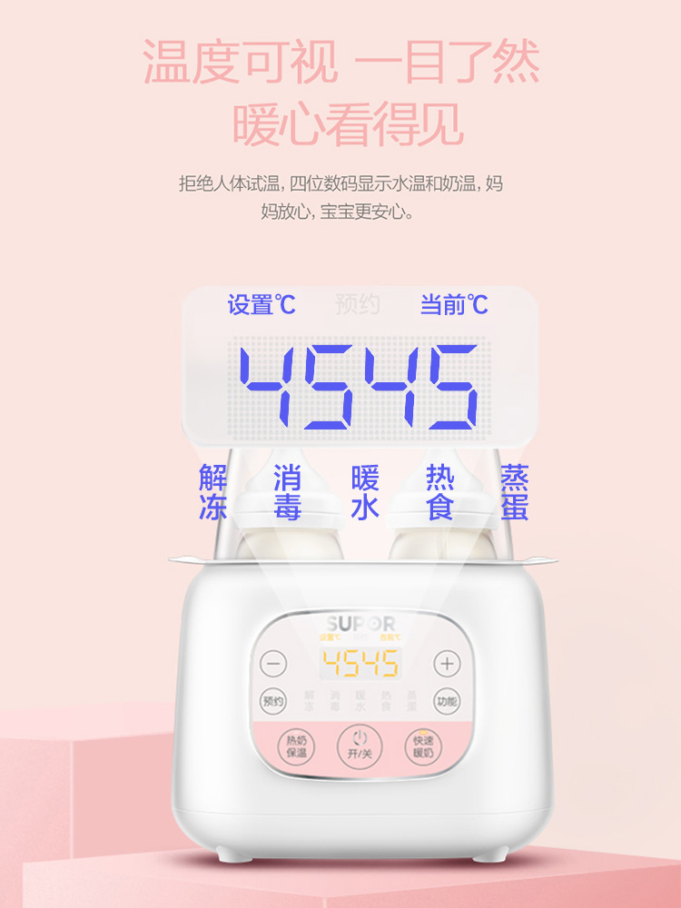 supor苏泊尔尚讯专卖店苏泊尔温奶器奶瓶消毒器二合一婴儿冲奶泡奶粉加热母乳恒温暖奶器1