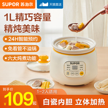 Supoir baby electric saucepan baby auxiliary pan fully automatic multifunction mini BB saucepan Cooking Porridge Theorizer Small Stew