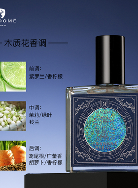 芳慕12星座小众持久留香清新香水