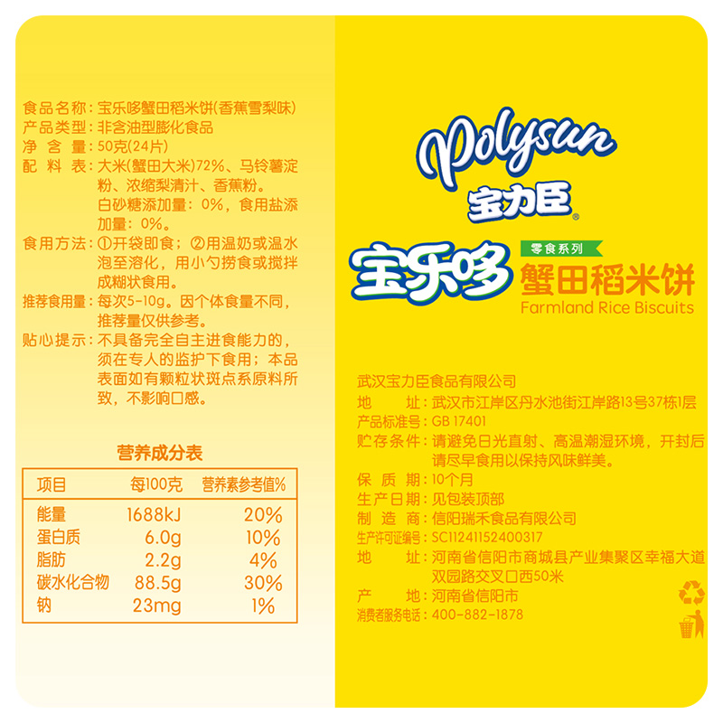 宝力臣宝宝米饼50g不添加食盐和糖 宝力臣宝宝米饼50g不添加食盐和糖