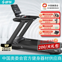 Shuhua X5 treadmill giant running station enterprise-class commercial gym with the same section 6500 fitness equipment SHT6500
