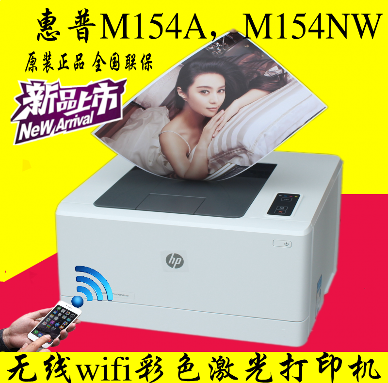 HP惠普M154A/M154NW彩色激光打印机惠普M454DW打印机无线wifi打印 - 图2