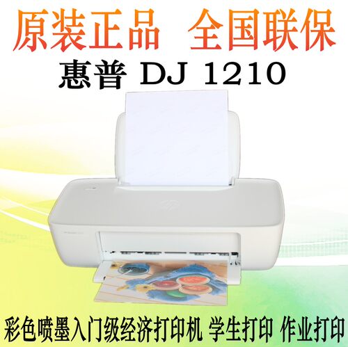 HP惠普1210/1112彩色喷墨照片打印机 家用学生小型A4家庭作业办公 - 图0