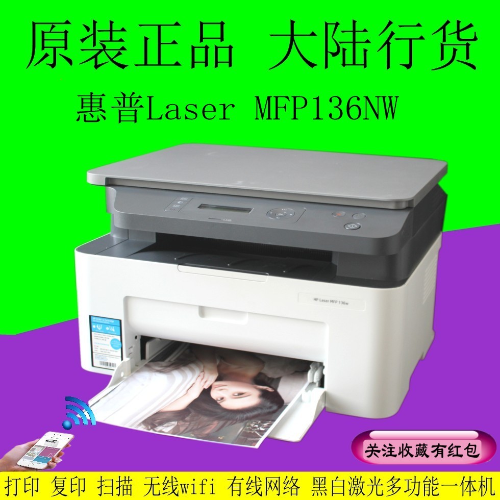 hp惠普M136a/136w/wm/nw/108a/w家用无线wifi手机打印激光一体机 - 图0