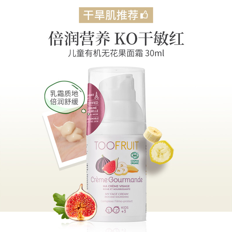 【晁然年货节】toofruit多果肤儿童面霜男女孩宝宝舒缓保湿润肤乳,淘宝优惠券,粉丝福利购,淘宝优惠卷