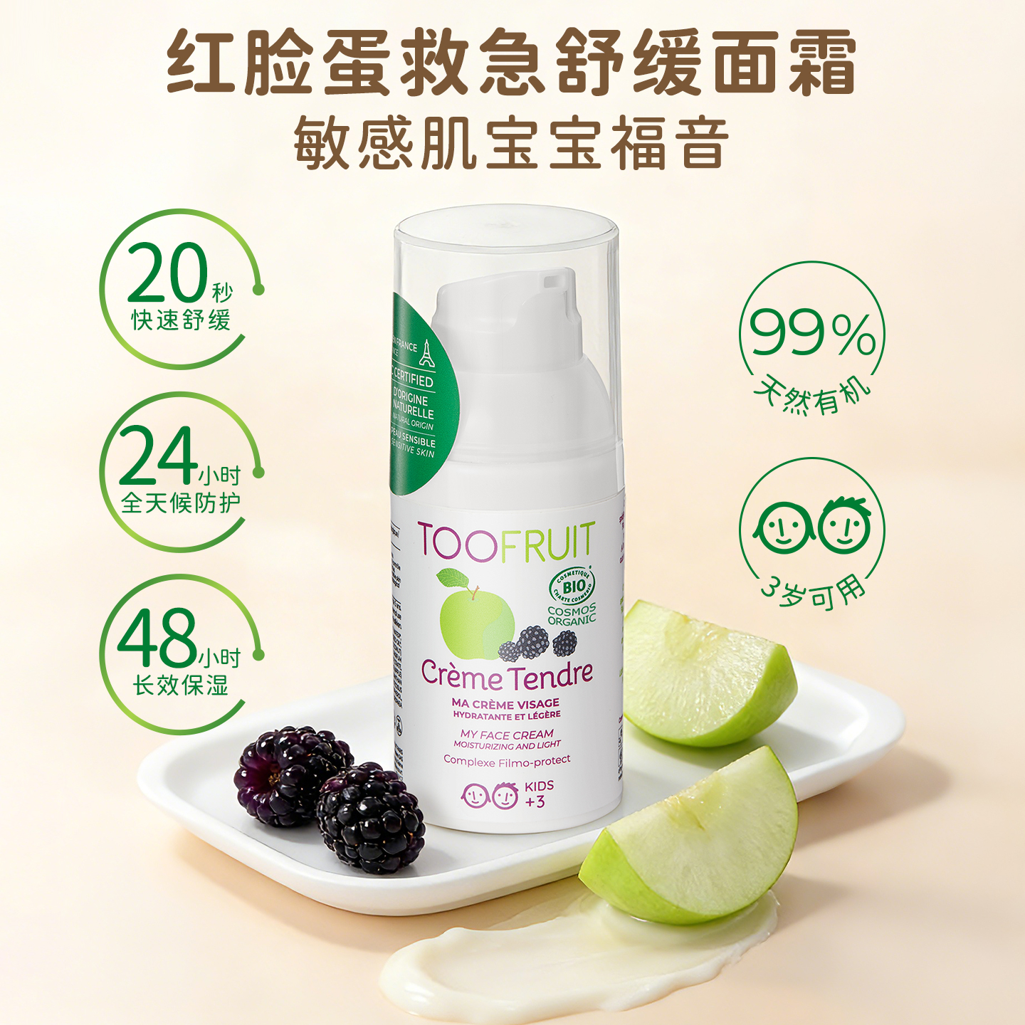 toofruit多果肤儿童保湿面霜夏季清爽保湿霜男童女孩专用补水面霜