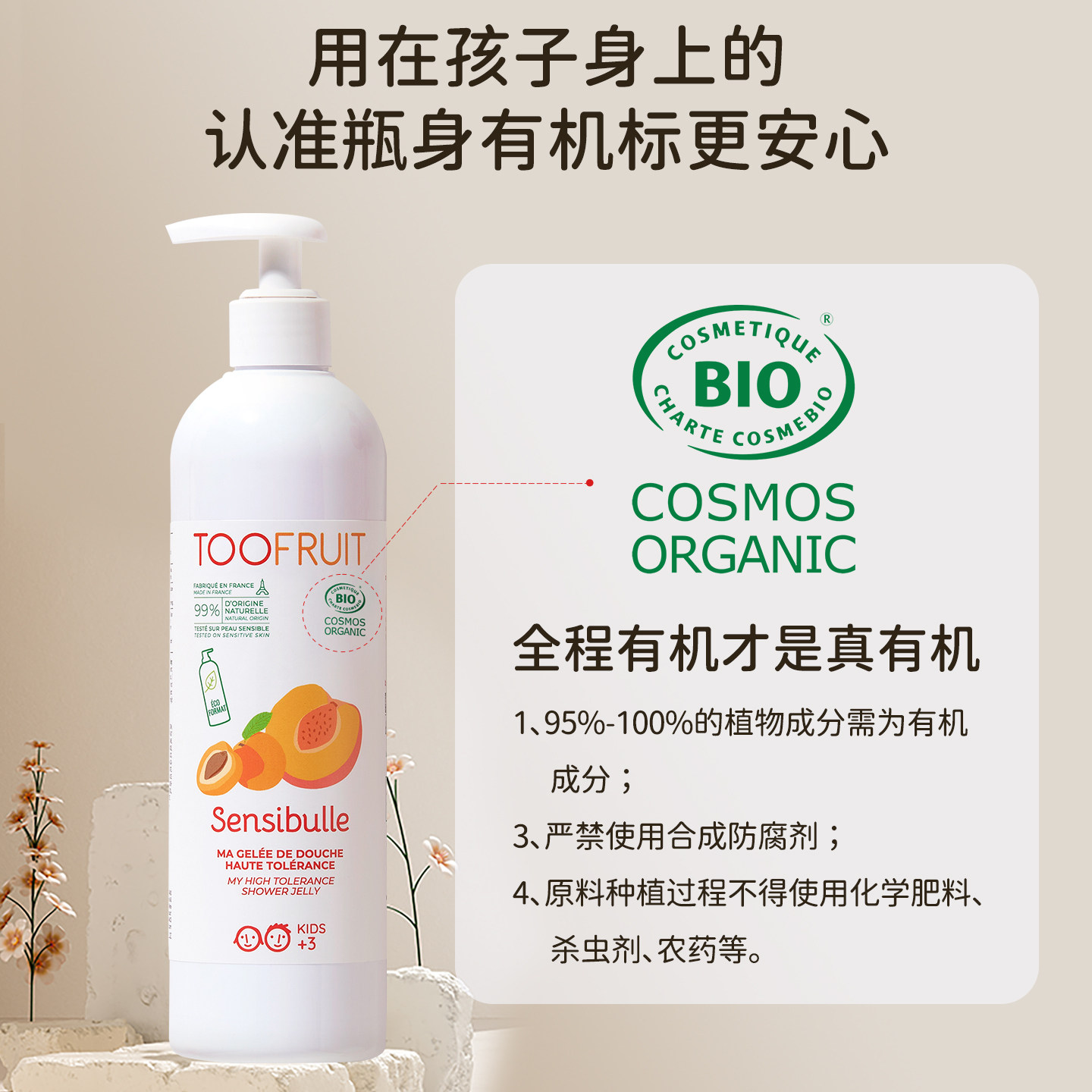 toofruit多果肤法国儿童沐浴露洗护沐浴乳男孩女童宝宝专用沐浴液