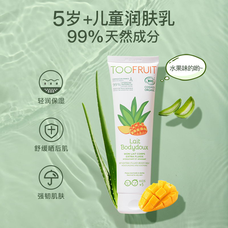 toofruit多果肤儿童润肤乳面霜宝宝专用滋润身体乳男孩女童保湿霜