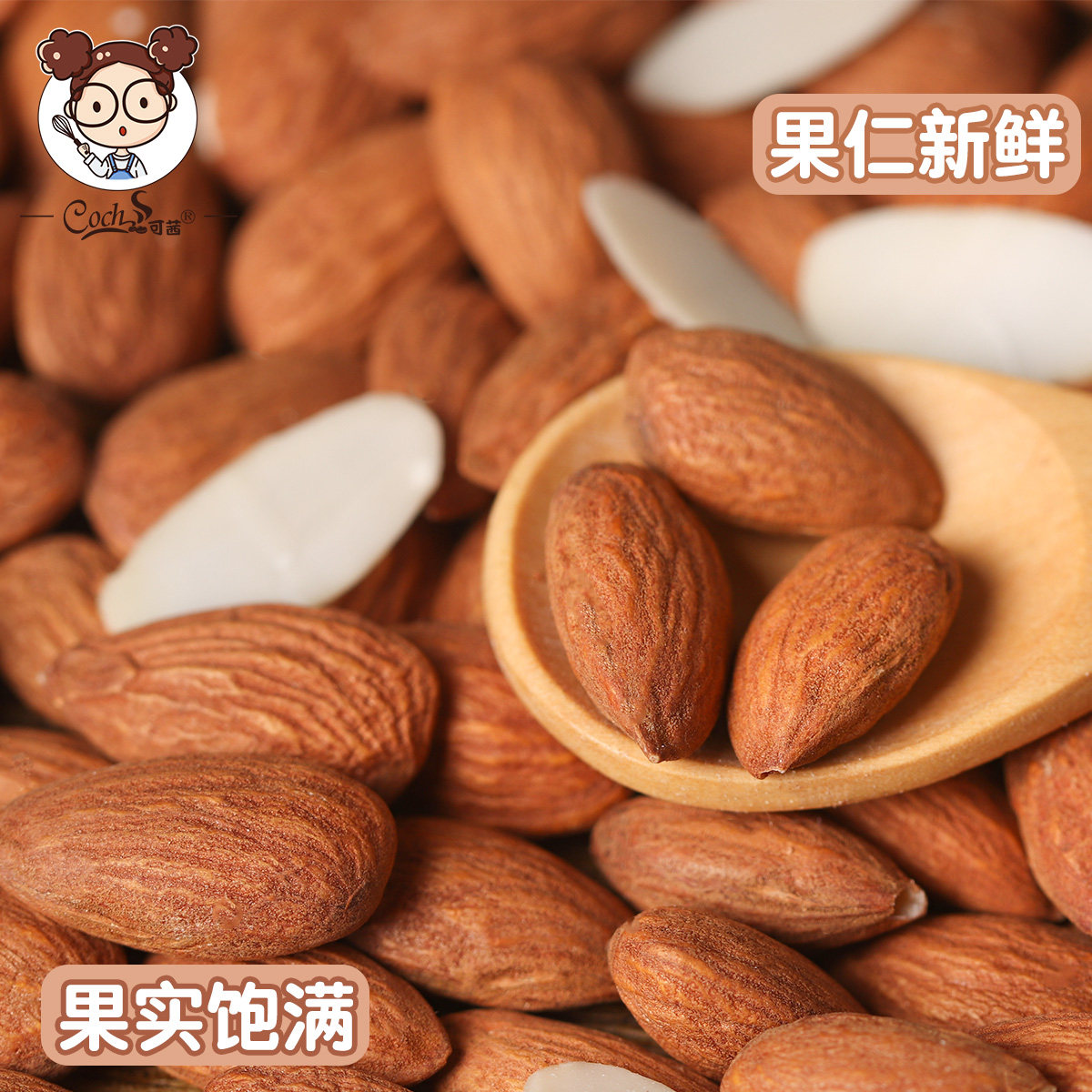 可茜巴旦木扁桃仁原味大杏仁真空干果太妃糖雪花酥原材料坚果批发,淘宝优惠券,粉丝福利购,淘宝优惠卷