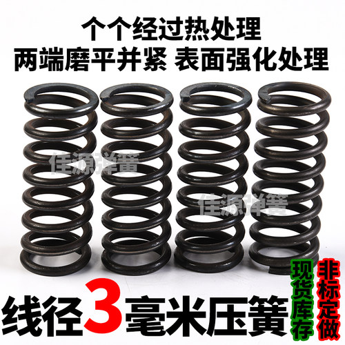 弹簧3mm毫米锰钢压簧 65mn强力压缩小弹簧 汽车配件 非标定做包邮 - 图0