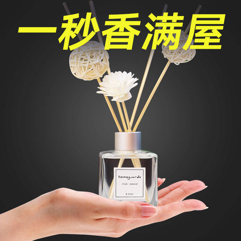 空气清新剂女生家用室内卧室香水 homeguards家园卫士香熏香料