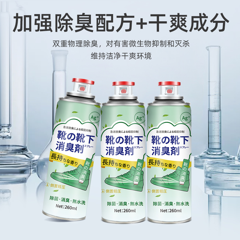 茉莉花鞋子除臭剂喷雾银离子运动鞋 homeguards家园卫士空气芳香剂