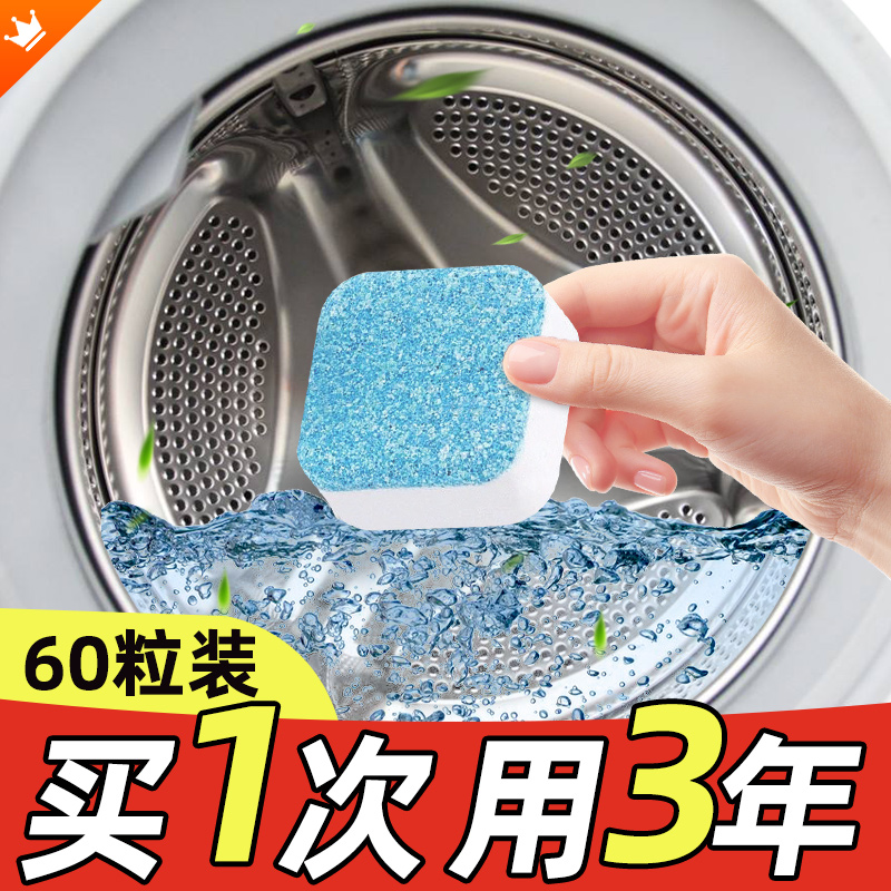 洗衣机槽清洗剂清洁泡腾片自动滚筒波轮专用强力除垢杀菌污渍神器-图0