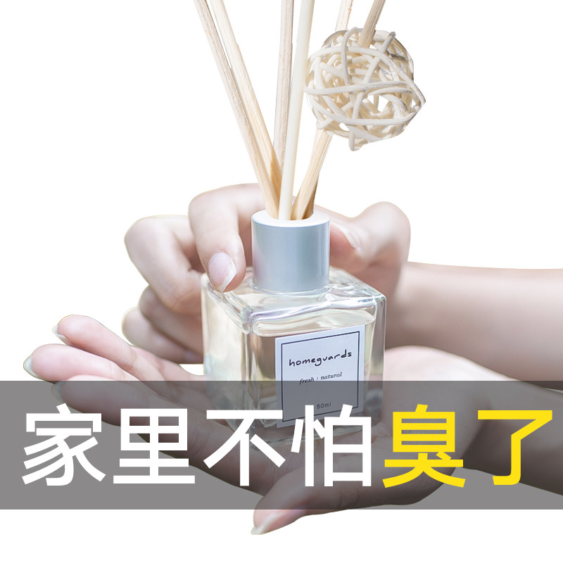 空气清新剂女生家用室内卧室香水 homeguards家园卫士香熏香料