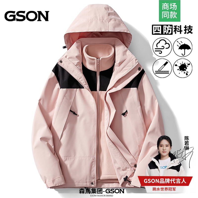 森马集团GSON户外三防一冲锋衣男女同款春秋季保暖登山服防风外套