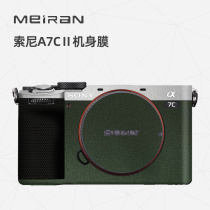 Beauty applies Sony A7C2 camera adhesive film A7C second generation sticker camera body full package protective film Sony A7CII protection sticker personality DIY protective shell A7CR