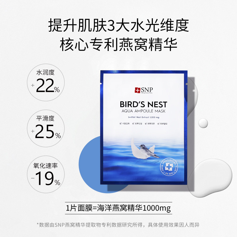 韩国进口snp海洋燕窝安瓶精华面膜 snp贴片面膜