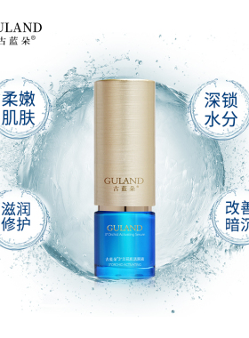 古蓝朵补水保湿紧致抗皱嫩肤精华