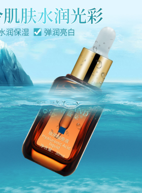 玻尿酸原液古蓝朵补水保湿30ml