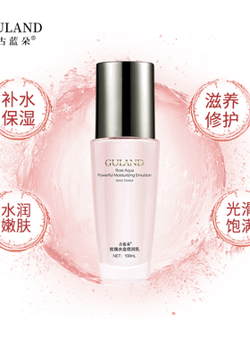补水保湿提亮滋润锁水古蓝朵乳液