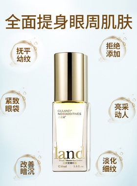 古蓝朵品牌幼颜至臻抗皱紧致眼霜