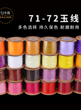 手编珠宝编织线diy材料台湾玉线