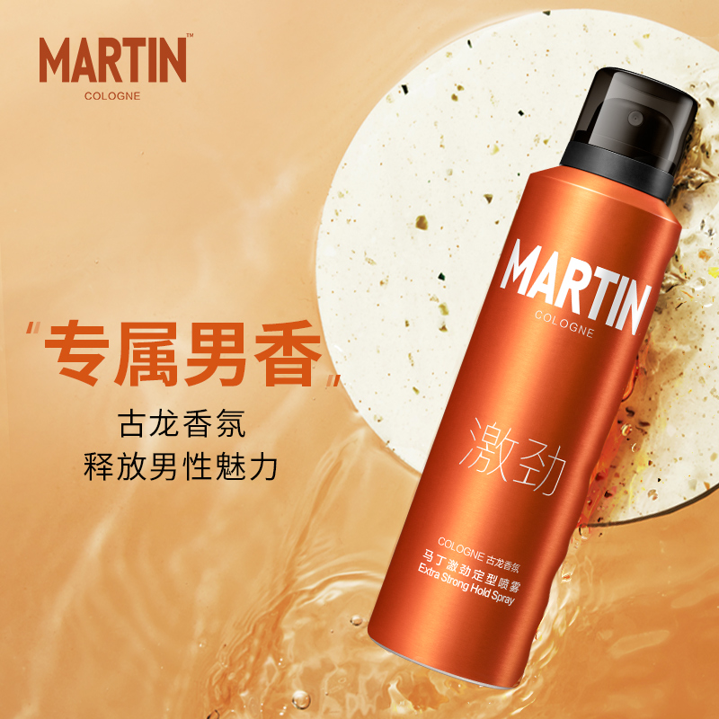 马丁旗舰店马丁男士发蜡持久定型发胶喷雾头发造型发泥自然蓬松哑光清香无味2