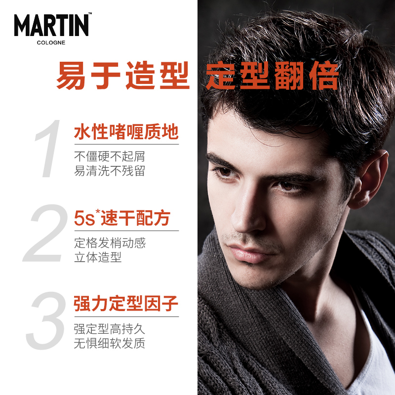 马丁旗舰店马丁啫喱膏造型男士油头定型保湿发油发蜡强力定型啫喱水大背头1