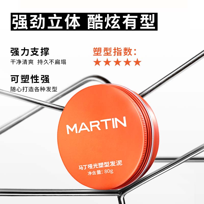 马丁强力速干发胶持久留香哑光发蜡 马丁头发造型