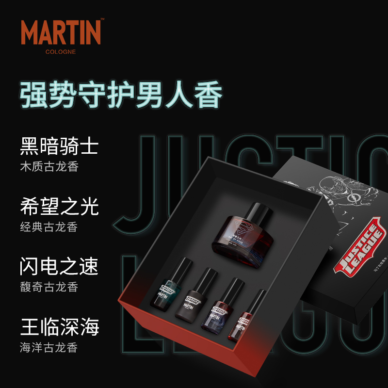 马丁旗舰店马丁男士香水持久留香清新自然古龙香氛男人味学生古龙水礼盒套装2