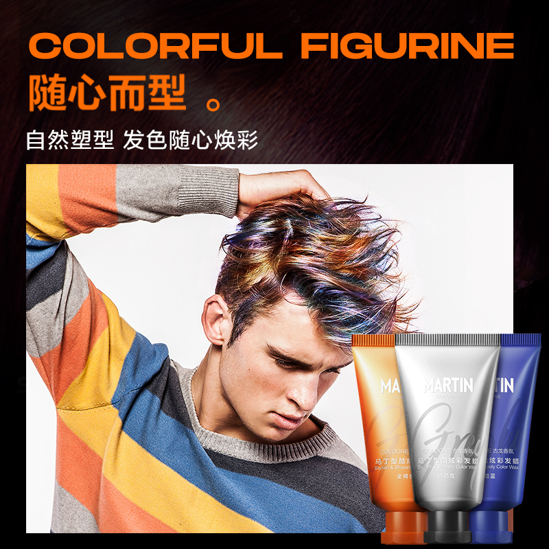 马丁旗舰店马丁奶奶灰发蜡 男女士定型染发彩色发泥发胶喷雾一次性染发膏1
