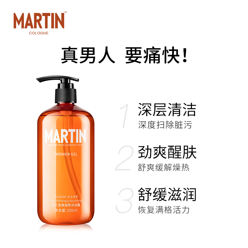 马丁旗舰店马丁男士古龙香氛沐浴露男士持久留香香体持久香水沐浴露乳液除螨0