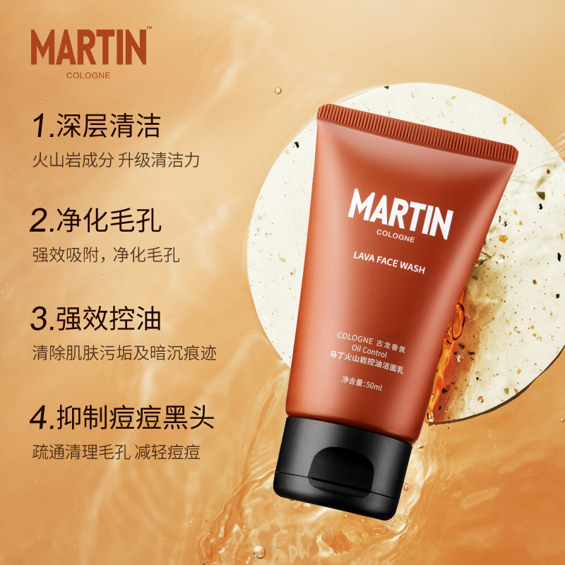 马丁旗舰店马丁古龙男士洗面奶套装控油去黑头深层保湿护肤品洁面乳男专用1