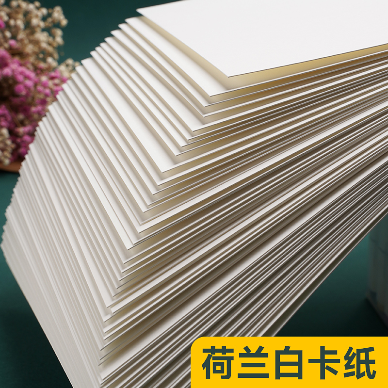 荷兰白卡纸画纸马克笔专用画画纸白色卡纸4k绘画纸400g硬卡纸荷兰白纸彩铅专用纸a4荷兰白卡2开漫画荷兰卡纸_讯捷数码专营店_办公设备/耗材/相关服务