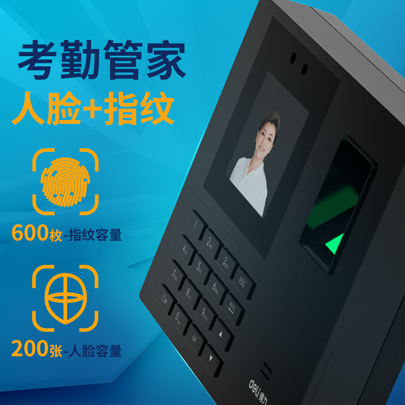 得力上班指纹考勤签到员工打卡机 讯捷数码考勤门禁